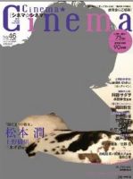 Cinema★Cinema No.46 (発売日2013年08月20日) 表紙