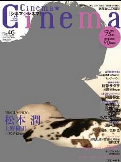 Cinema★Cinema No.46 (発売日2013年08月20日) 表紙