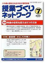 授業づくりネットワーク 7月号 (発売日2006年06月13日) 表紙