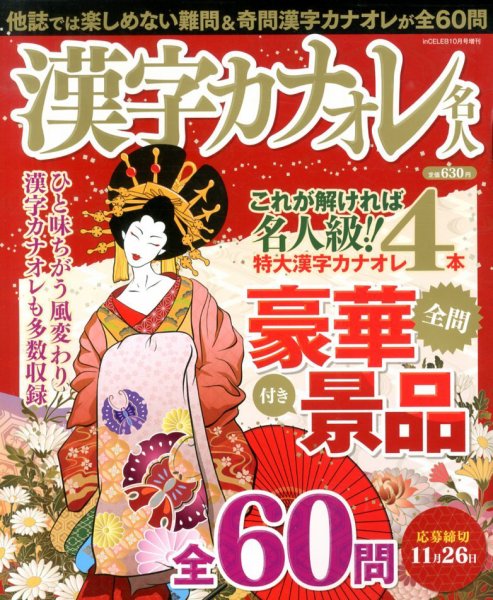 増刊 inCELEB（インセレブ） 2013年10月 (発売日2013年08月27日) 表紙