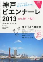 増刊 美術手帖 神戸ビエンナーレ１３ (発売日2013年08月26日) 表紙