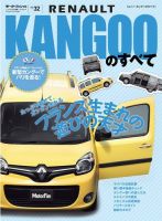 ニューモデル速報 インポートシリーズ Vol.32 ルノー・カングーのすべて 表紙