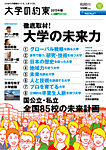 大学の約束 2013年版 (発売日2013年09月17日) 表紙