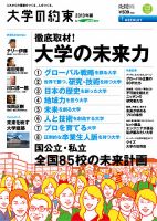大学の約束 2013年版 (発売日2013年09月17日) 表紙