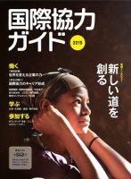 国際協力キャリアガイド 2015年版 表紙