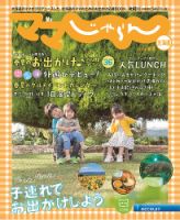 北海道じゃらん臨時増刊号 2014年春夏 表紙