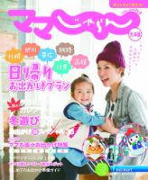 北海道じゃらん臨時増刊号 2014-2015秋冬 表紙