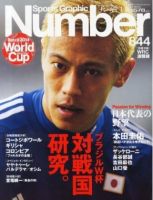 ナンバー(Sports Graphic Number) 1/16号 (発売日2013年12月26日) 表紙