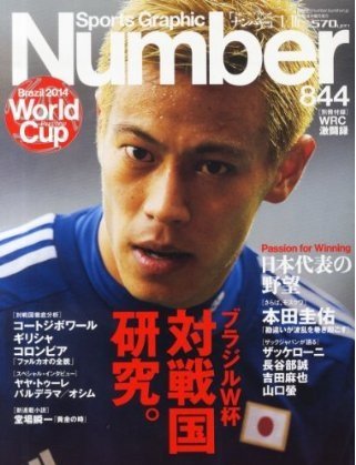 ナンバー(Sports Graphic Number) 1/16号 (発売日2013年12月26日) 表紙