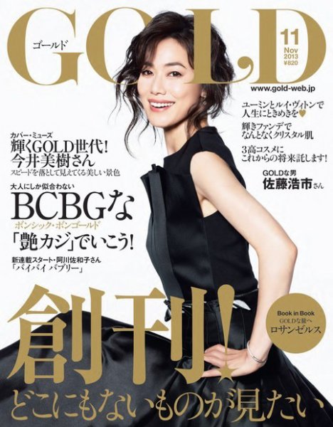 GOLD（ゴールド） 創刊号 (発売日2013年10月07日) 表紙