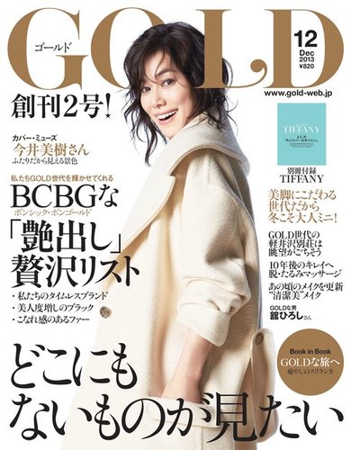 GOLD（ゴールド） 12月号 (発売日2013年11月07日) | 雑誌/定期購読の