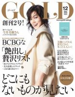 GOLD（ゴールド） 12月号 (発売日2013年11月07日) 表紙