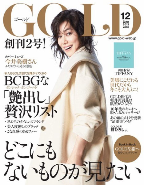 GOLD（ゴールド） 12月号 (発売日2013年11月07日) 表紙