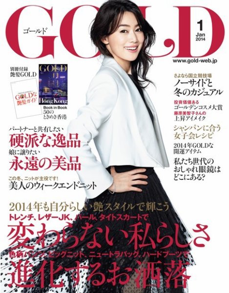 GOLD（ゴールド） 1月号 (発売日2013年12月07日) 表紙