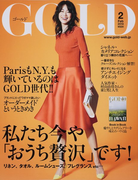 GOLD（ゴールド） 2014年2月号 (発売日2014年01月07日) 表紙