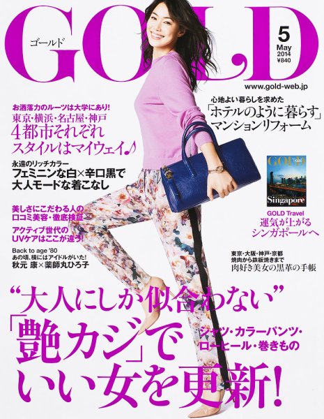 GOLD（ゴールド） 2014年5月号 (発売日2014年04月07日) 表紙