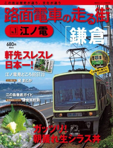 路面電車の走る街 第1巻 (発売日2013年08月30日) 表紙