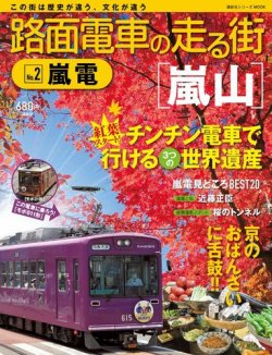 路面電車の走る街 第2巻 (発売日2013年08月31日) 表紙