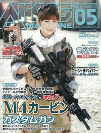 月刊アームズマガジン（Arms MAGAZINE) 5月号 (発売日2014年03月27日) 表紙