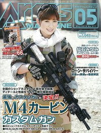 月刊アームズマガジン（Arms MAGAZINE) 5月号 (発売日2014年03月27日) | 雑誌/定期購読の予約はFujisan