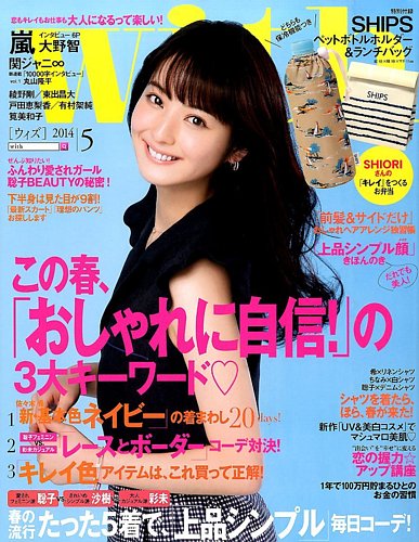 With（ウィズ） 2014年5月号 (発売日2014年03月26日) | 雑誌/定期購読