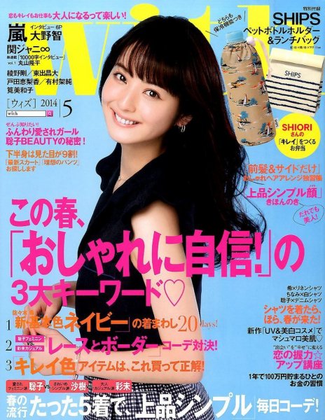 With（ウィズ） 2014年5月号 (発売日2014年03月26日) 表紙