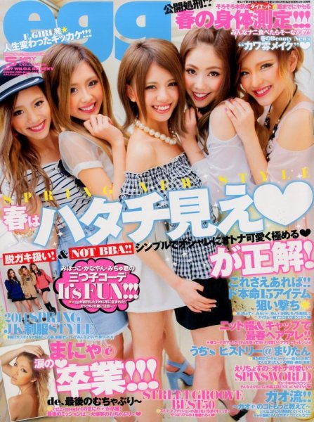 【レア雑誌】egg エッグ 2000年 3月号 vol.45 egg エッグ 2000年11月 Vol.49 黒ギャル ガングロ ヤマンバ