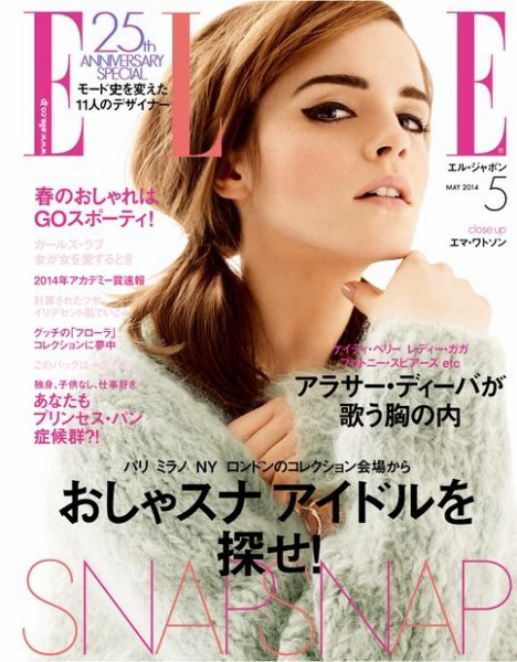 エル・ジャポン（ELLE JAPON） 5月号 (発売日2014年03月26日) 表紙