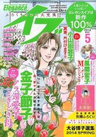 Eleganceイブ (エレガンスイブ) 2014年5月号 表紙