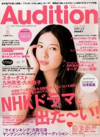 Audition blue（オーディション ブルー） 2014年5月号 (発売日2014年04月01日) 表紙