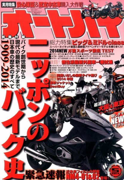 オートバイ 2014/05 (発売日2014年04月01日) 表紙
