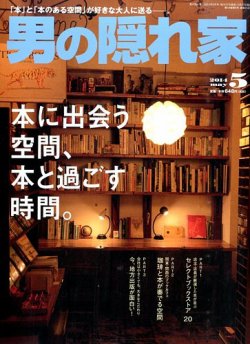 男の隠れ家 14年5月号 発売日14年03月27日 雑誌 定期購読の予約はfujisan