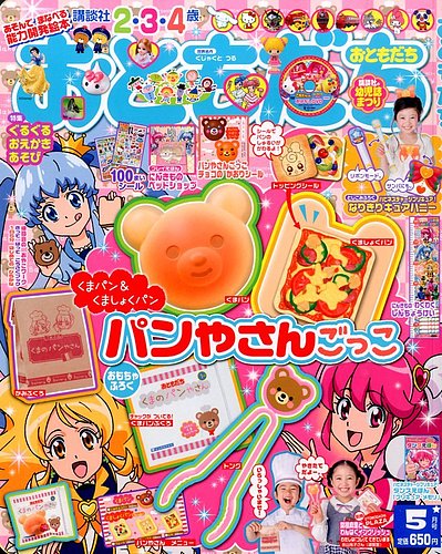 おともだち 2014年5月号 (発売日2014年04月01日) | 雑誌/定期購読の おともだち 2014年5月号 (発売日2014年04月01日) | 雑誌/定期購読の