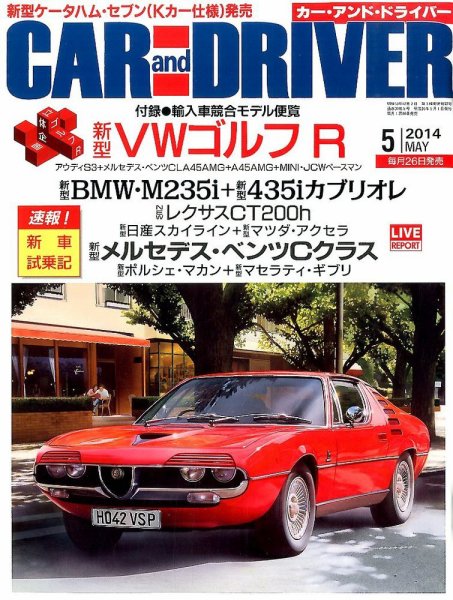 CAR and DRIVER(カーアンドドライバー) 2014年5月号 (発売日2014年03月25日) 表紙