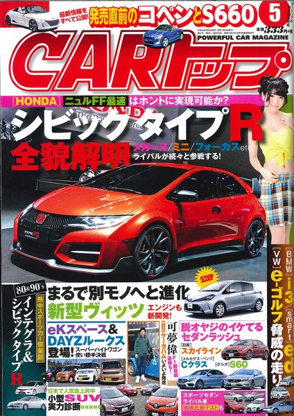 CARトップ（カートップ） 5月号 (発売日2014年03月26日) 表紙