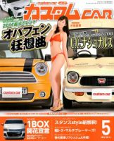 カスタムカー 2014年5月号 (発売日2014年04月01日) 表紙