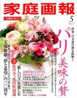 家庭画報 2014年5月号 (発売日2014年04月01日) 表紙
