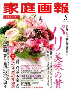 信頼も高い 家庭画報 2014年5月号 (発売日2014年04月01日) | 雑誌/定期購読 その他