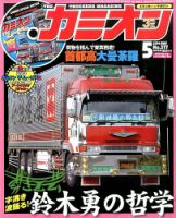 カミオン CAMION マガジン 雑誌 1991年 トラック 399_l.jpg