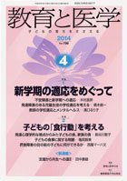 教育と医学 4月号 (発売日2014年03月27日) 表紙
