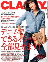 CLASSY.(クラッシィ） 2014年5月号 表紙