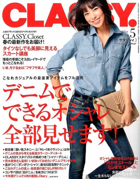 CLASSY.(クラッシィ） 2014年5月号 (発売日2014年03月26日) 表紙