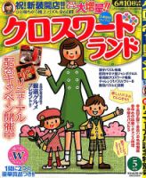 クロスワードランド 2014年5月号 表紙
