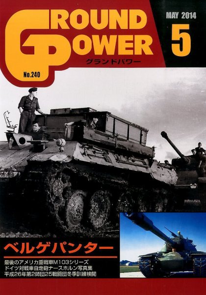 GROUND POWER（グランドパワー） 5月号 (発売日2014年03月26日) 表紙