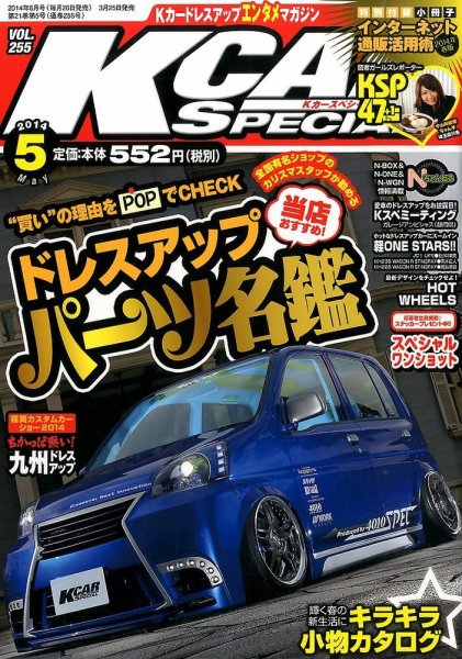 K-CARスペシャル 2014年5月号 (発売日2014年03月25日) 表紙