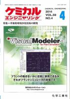 ケミカルエンジニヤリング 2014年4月号 (発売日2014年03月28日) 表紙