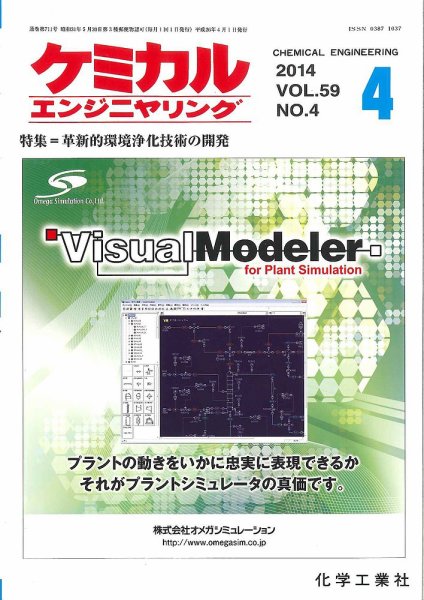 ケミカルエンジニヤリング 2014年4月号 (発売日2014年03月28日) 表紙