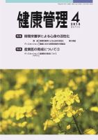 健康管理 718号 (発売日2014年04月01日) 表紙