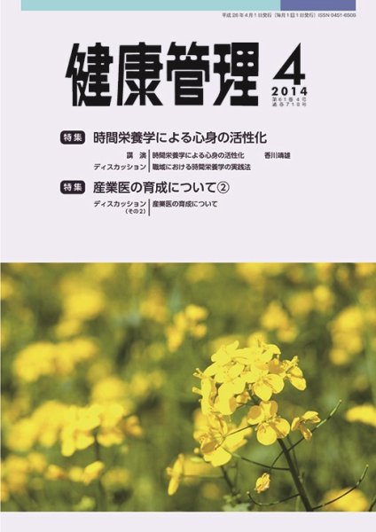 健康管理 718号 (発売日2014年04月01日) 表紙