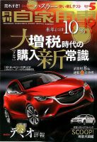 月刊 自家用車 2014年5月号 表紙